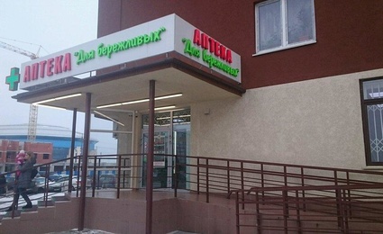 Аптека для бережливых