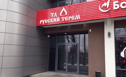 ТД Русский Терем