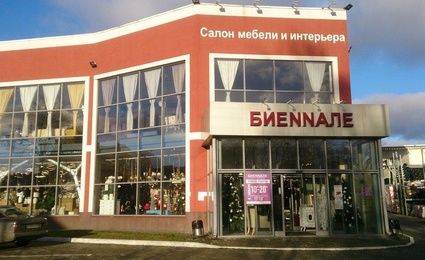 Биеннале