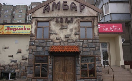 Амбар Холл