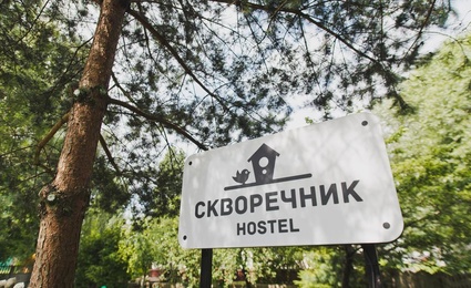 Хостел Skvorechnik