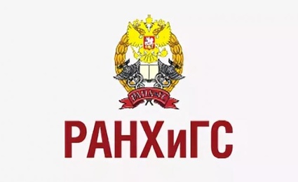 Западный филиал РАНХиГС