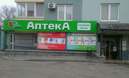 Будь Здоров