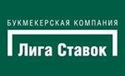 Лига Ставок