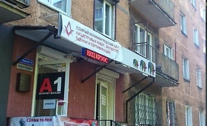 Партнер