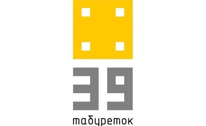 39 Табуреток