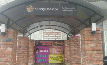 KoenigMassage