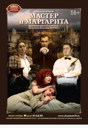 Мастер и Маргарита