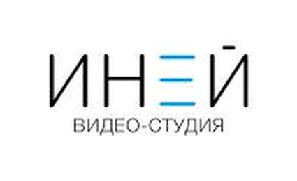 Видео-студия Иней 