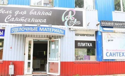 АС Деко