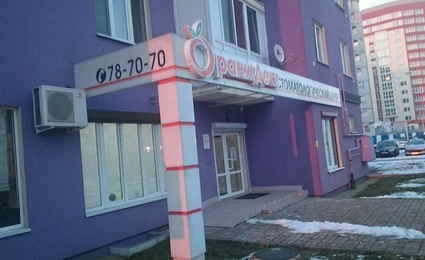ОранжДент