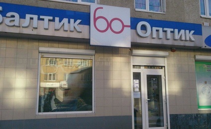 Балтик-Оптик