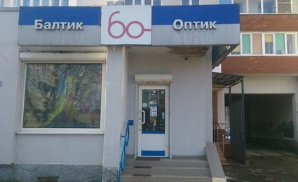 Балтик-Оптик