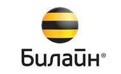 Билайн