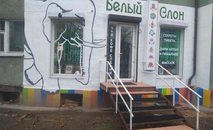 Белый слон