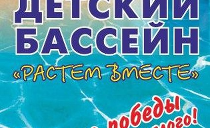Растем вместе