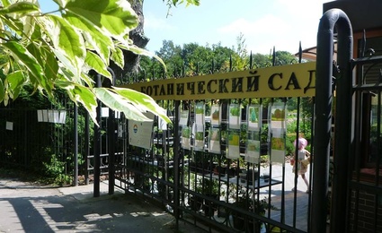 Ботанический сад БФУ имени И. Канта