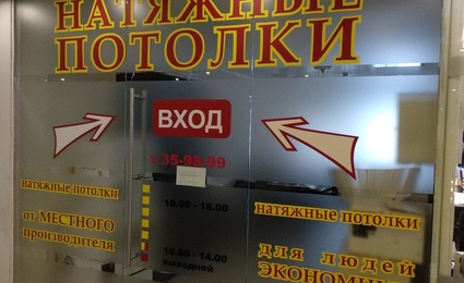Натяжные потолки