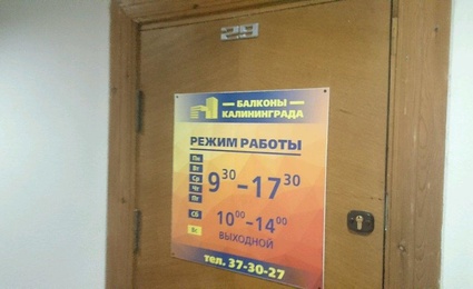 Балконы Калининграда