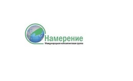 Намерение