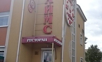 Таймс