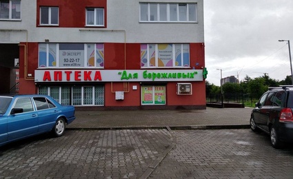 Аптека для бережливых