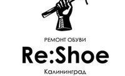 Мастерская Re: shoe