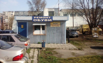 Ремонт Обуви