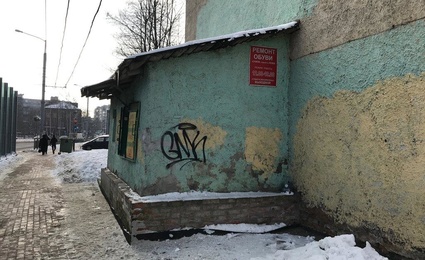 Ремонт обуви