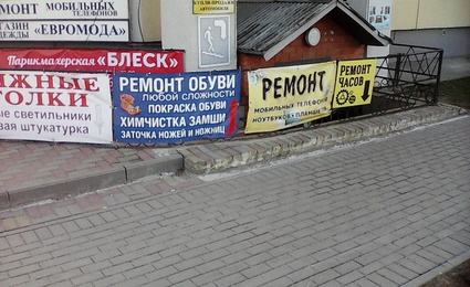 Ремонт Обуви