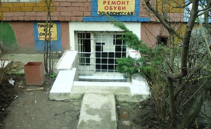 Ремонт обуви