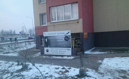 Ремонт обуви