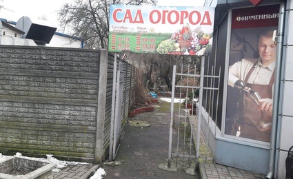Сад и огород