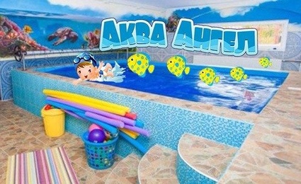 Аква Ангел