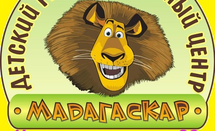 Мадагаскар