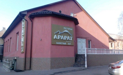 Арарат
