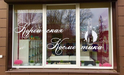 Корейская Косметика