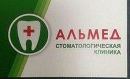 Альмед