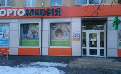 Ортомедия