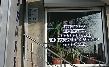 Городская авиакасса