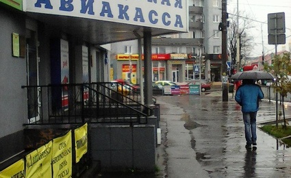 Городская Авиакасса