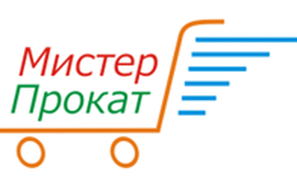Мистер прокат