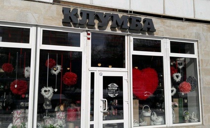 Клумба