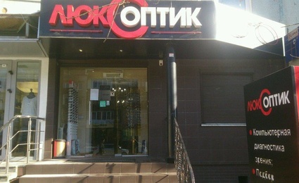 Люкс Оптик