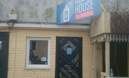 Graffiti House Kaliningrad