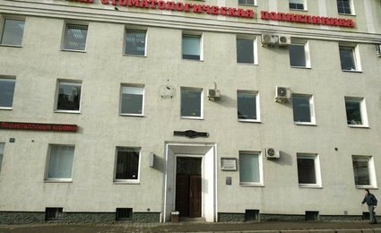 Областная стоматологическая поликлиника