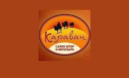 Караван Текстиль