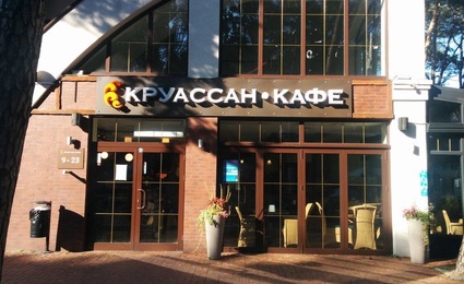 Круассан-кафе