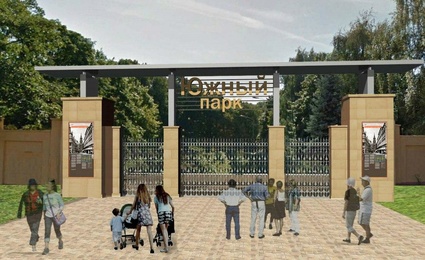 Ландшафтный парк Южный