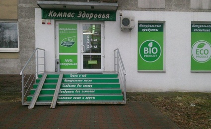 Компас здоровья